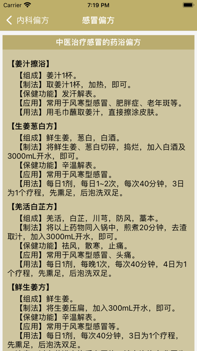 中药大全 - 中草药药剂偏方百科