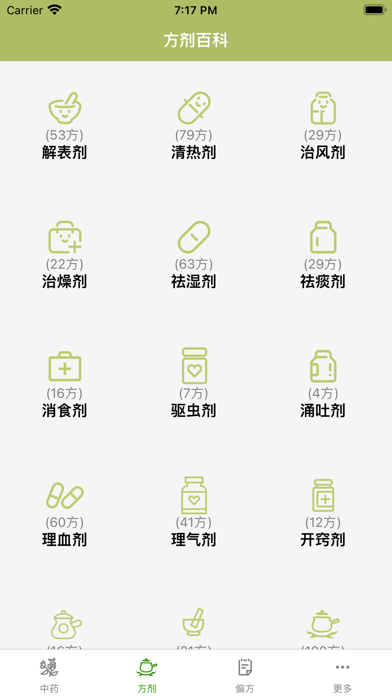 中药大全 - 中草药药剂偏方百科