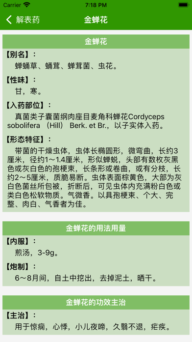 中药大全 - 中草药药剂偏方百科