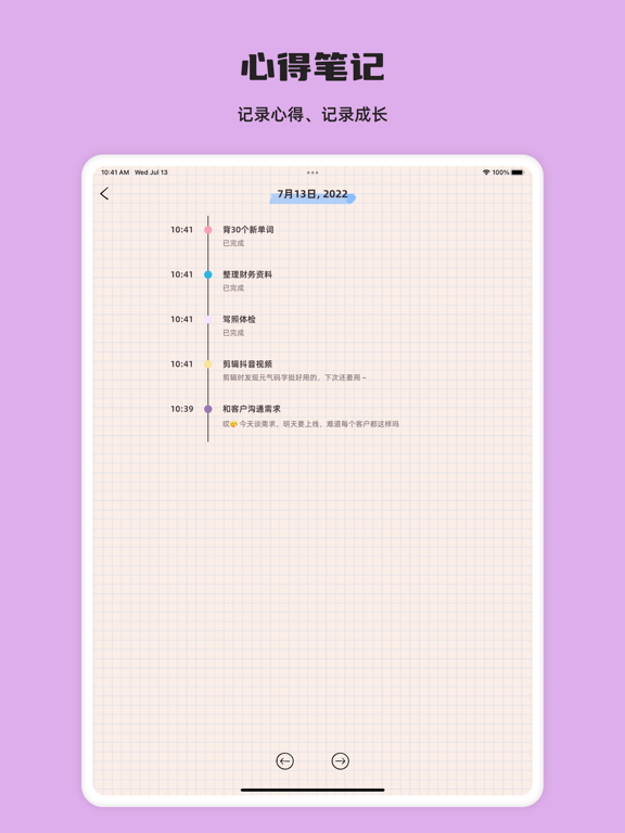 元气待办-日程计划清单&专注番茄钟&Todo