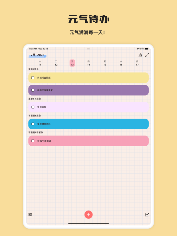 元气待办-日程计划清单&专注番茄钟&Todo