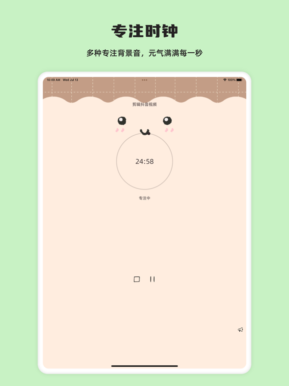 元气待办-日程计划清单&专注番茄钟&Todo