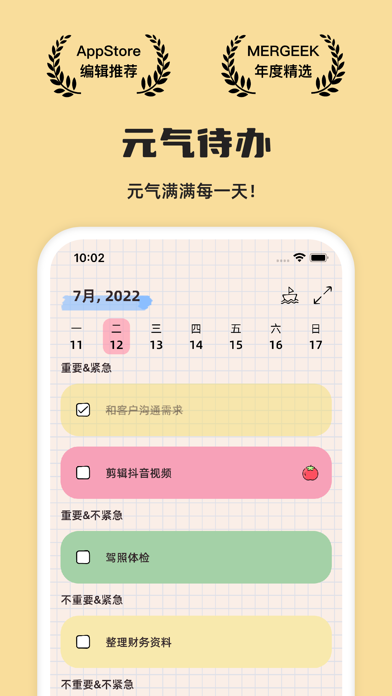 元气待办-日程计划清单&专注番茄钟&Todo