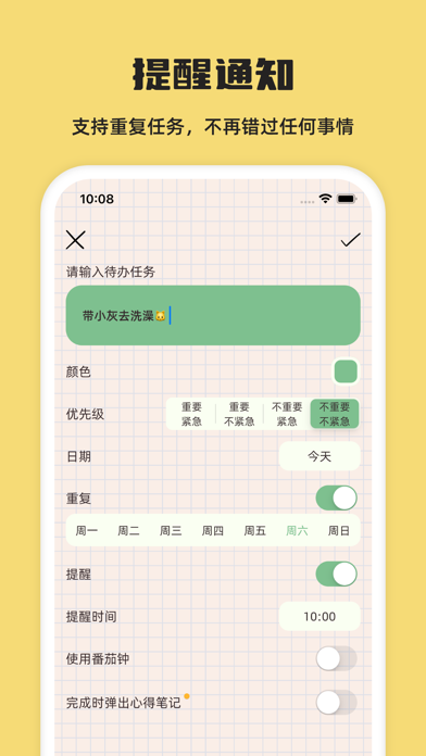 元气待办-日程计划清单&专注番茄钟&Todo