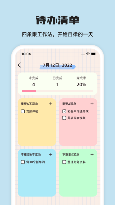 元气待办-日程计划清单&专注番茄钟&Todo