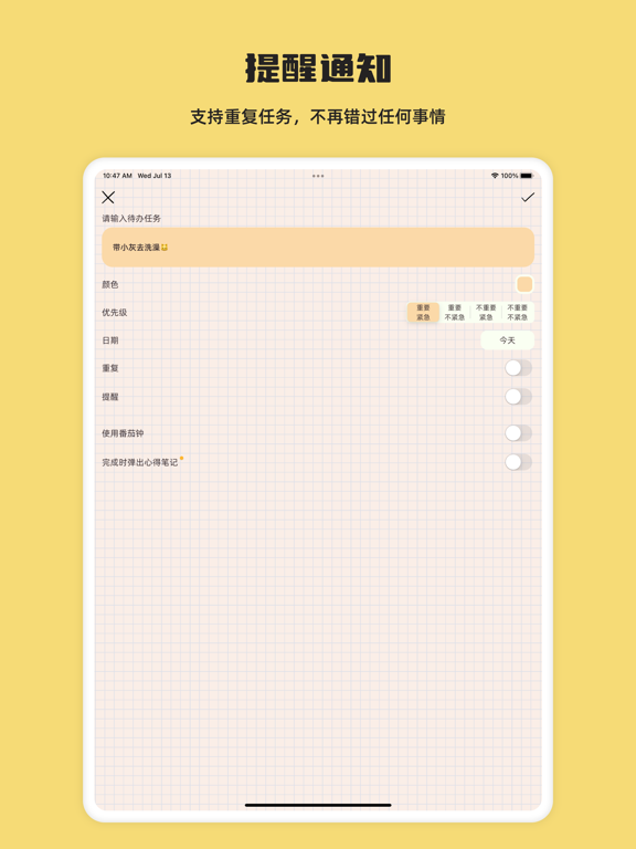 元气待办-日程计划清单&专注番茄钟&Todo