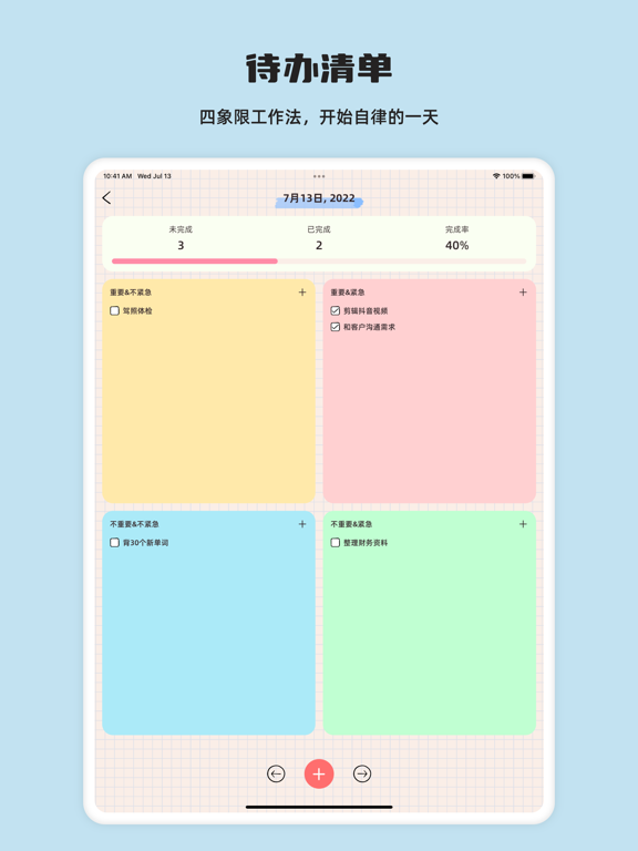 元气待办-日程计划清单&专注番茄钟&Todo