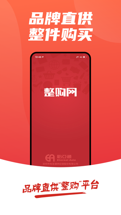 怡亚通整购-商超批发家庭囤货