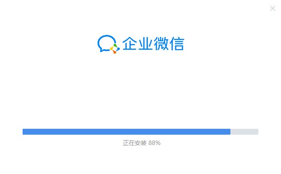 企业微信3.0旧版本电脑免费下载