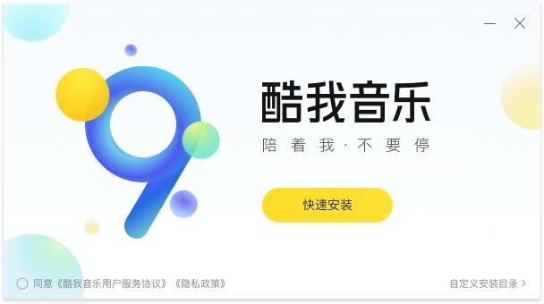 酷我音乐车机版6.0电脑下载安装