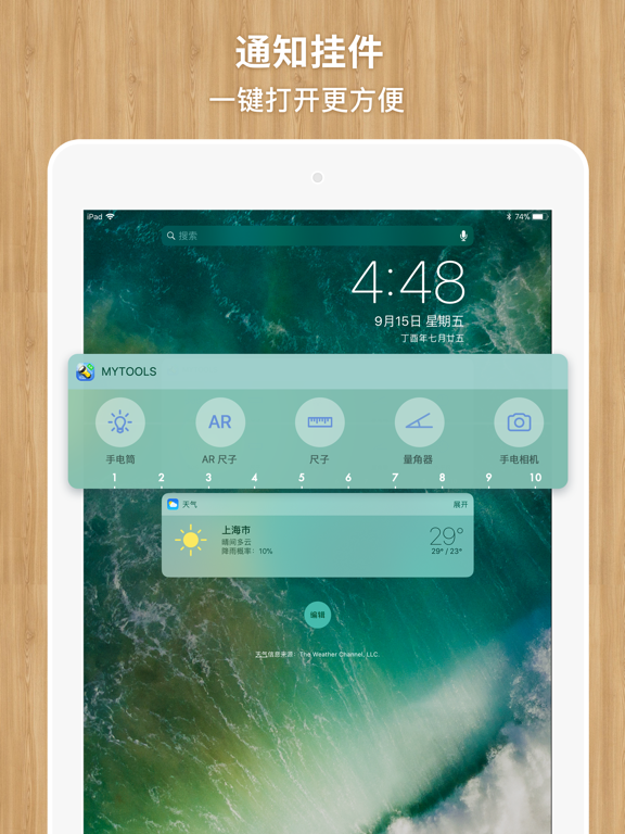 我的 AR 尺子与手电 · MyTools