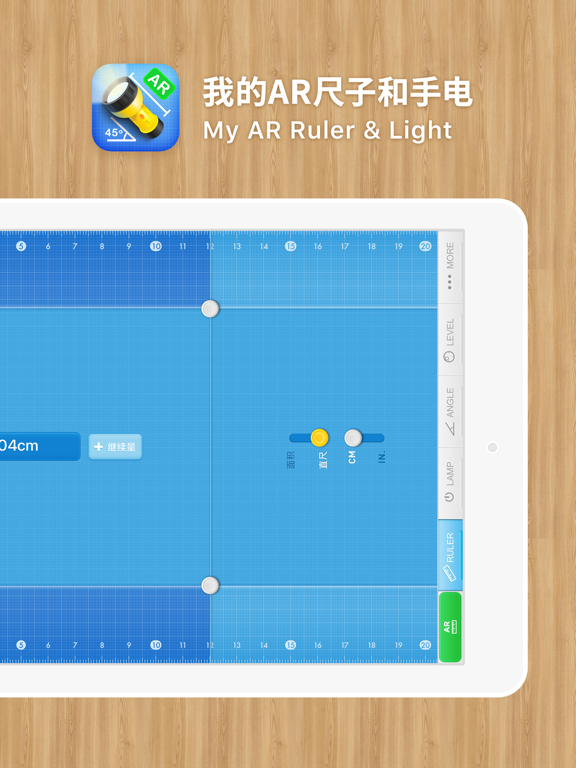 我的 AR 尺子与手电 · MyTools