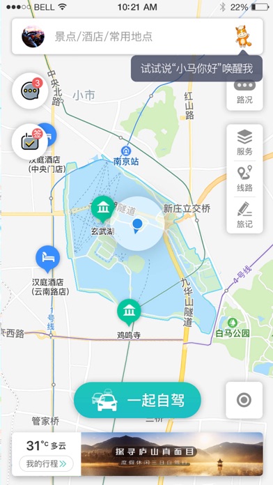 一起自驾
