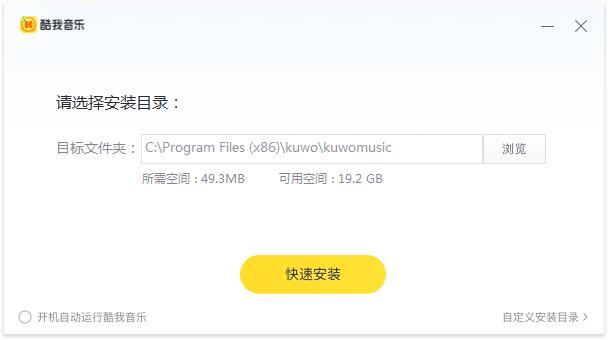 酷我音乐车机版6.0电脑下载安装