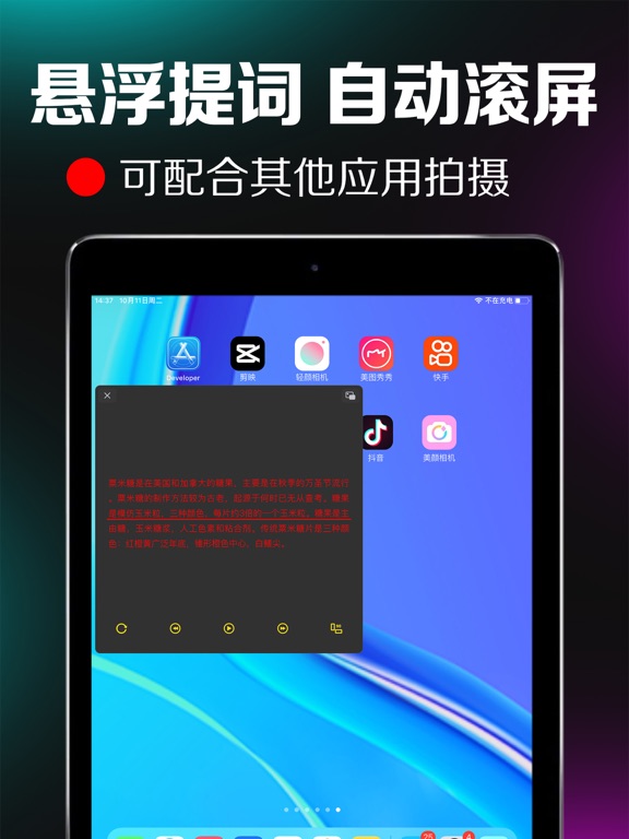 提词器-口播短视频创作者拍摄工具