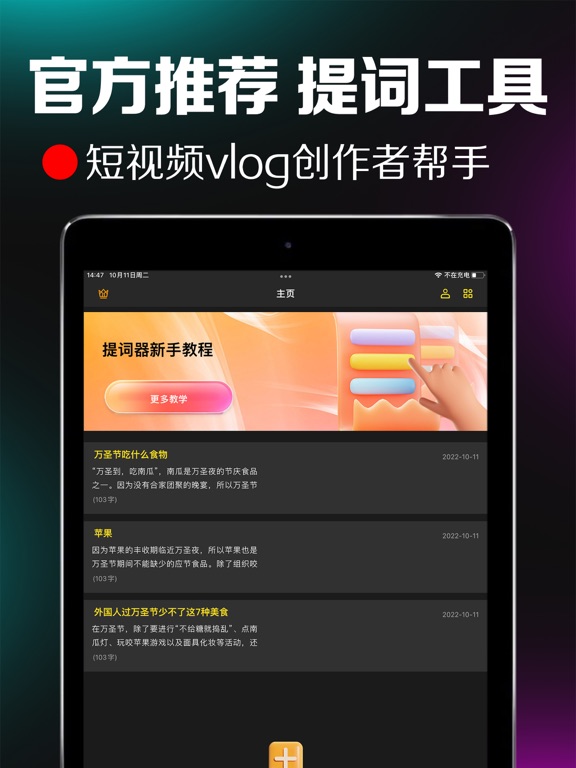 提词器-口播短视频创作者拍摄工具