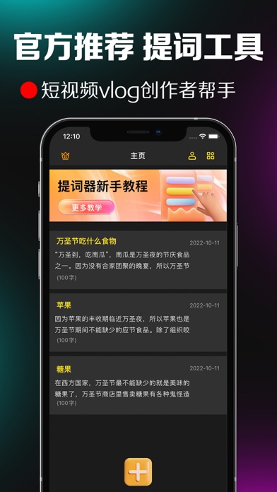 提词器-口播短视频创作者拍摄工具