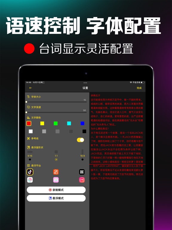 提词器-口播短视频创作者拍摄工具