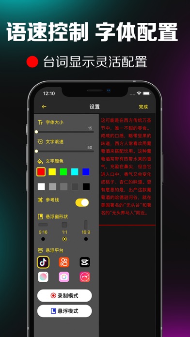 提词器-口播短视频创作者拍摄工具