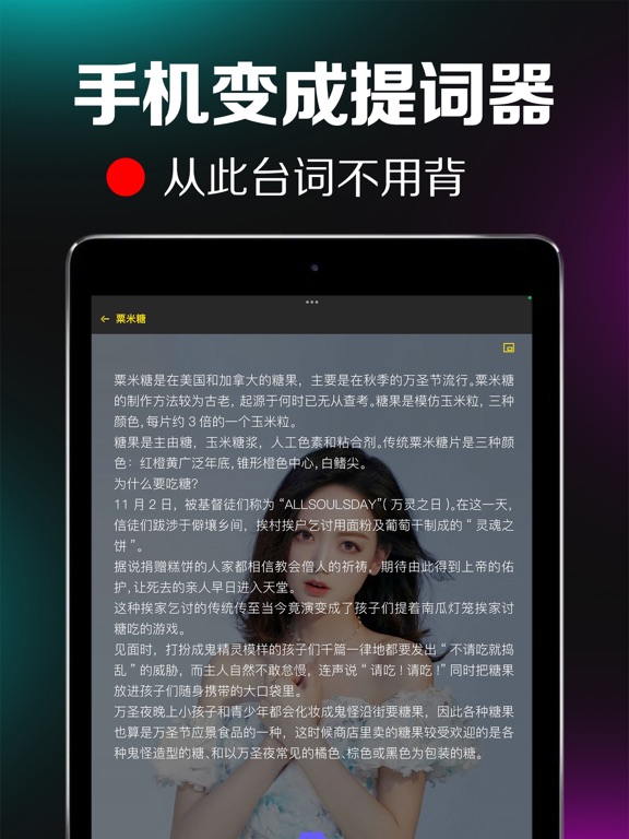 提词器-口播短视频创作者拍摄工具