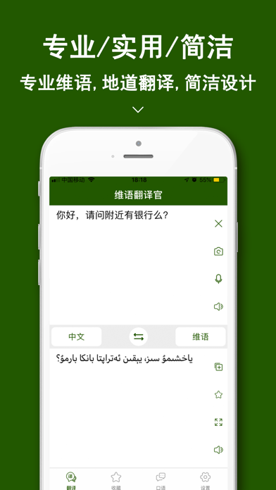 维语翻译官-新疆旅游维语学习翻译软件