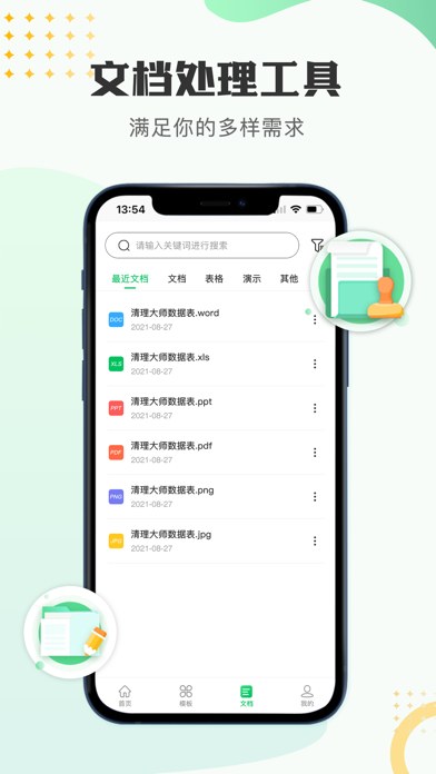 表格-文档编辑表格制作