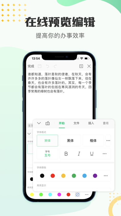 表格-文档编辑表格制作