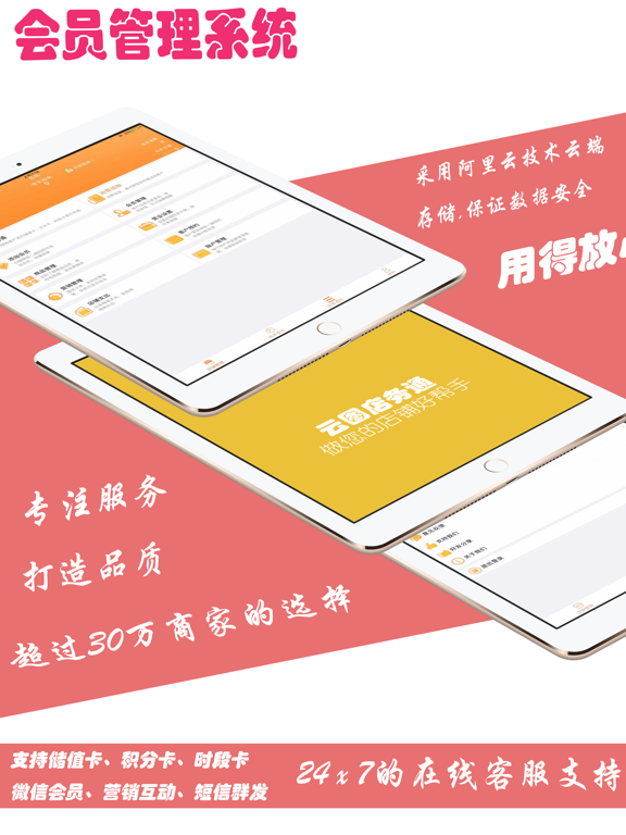 云图店务通-会员管理生意记账收银系统
