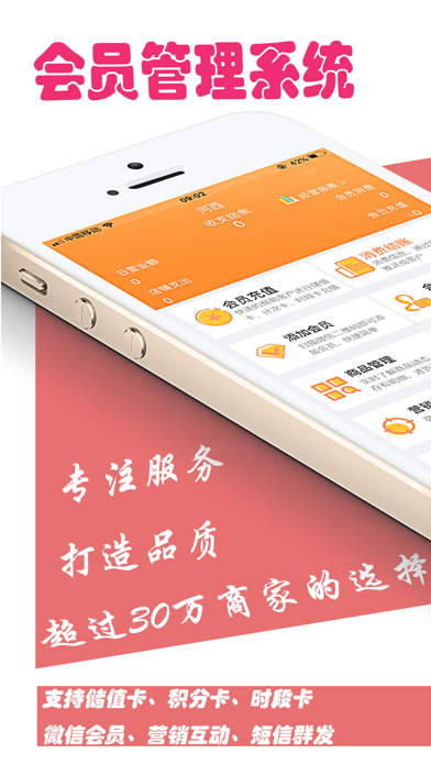 云图店务通-会员管理生意记账收银系统