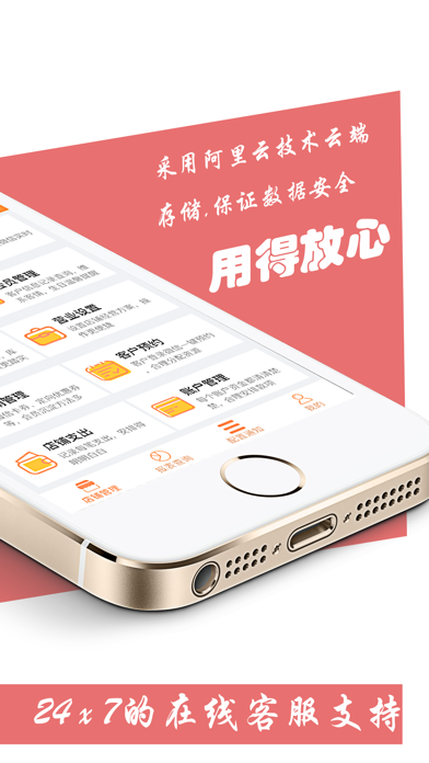 云图店务通-会员管理生意记账收银系统