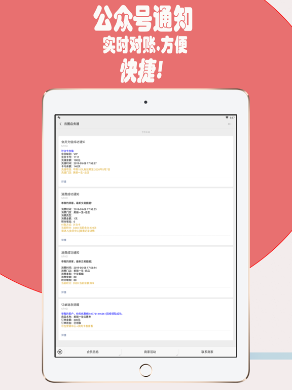 云图店务通-会员管理生意记账收银系统