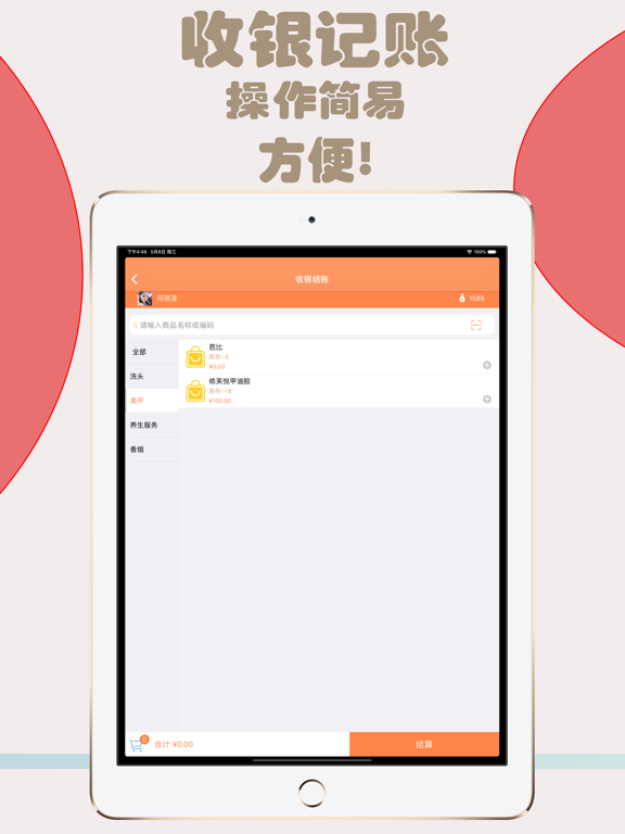 云图店务通-会员管理生意记账收银系统