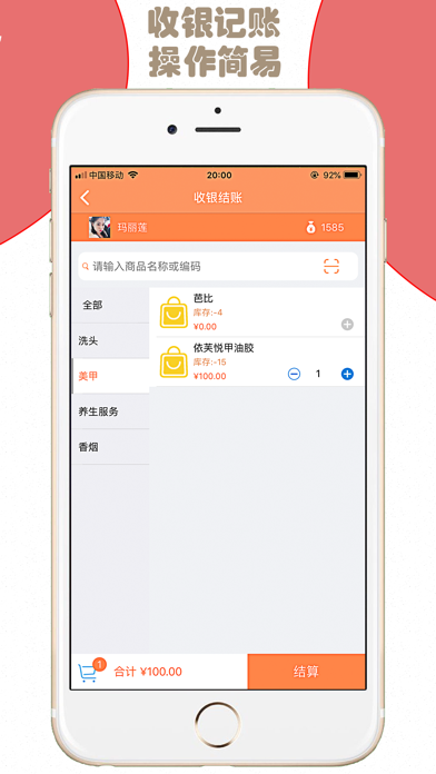 云图店务通-会员管理生意记账收银系统