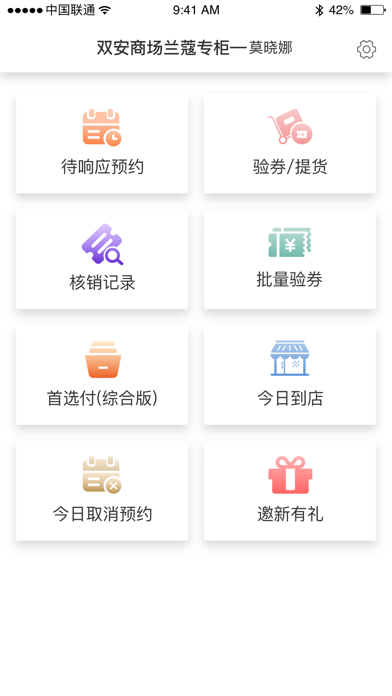 首客首享门店端
