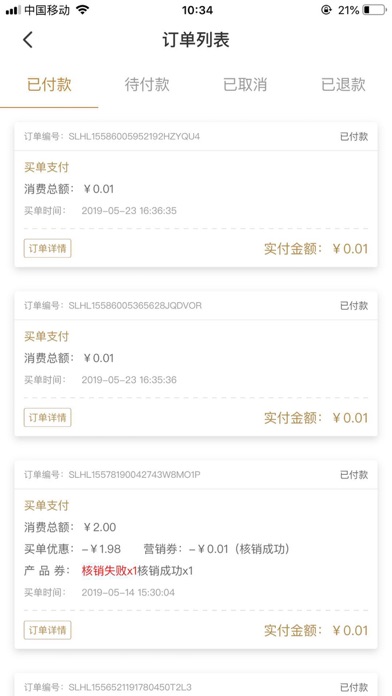 首客首享门店端