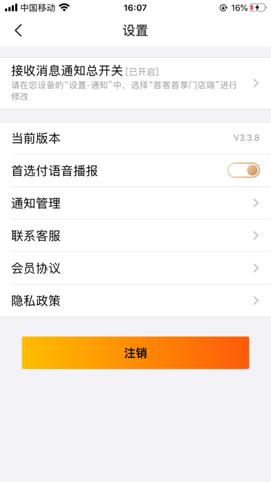 首客首享门店端