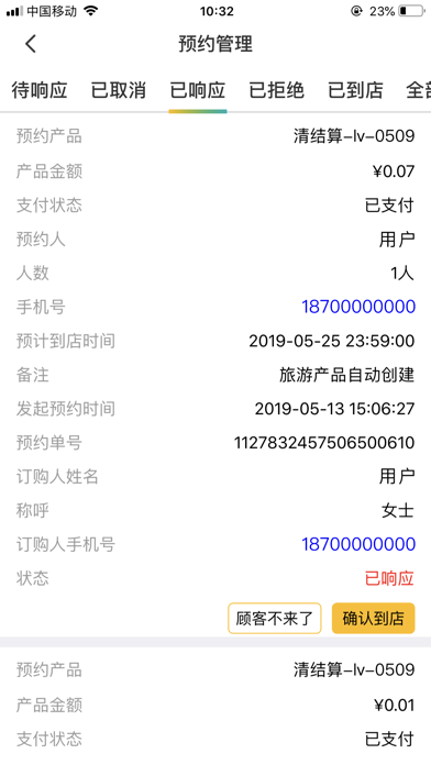 首客首享门店端