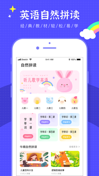 有声英语绘本-听故事学知识