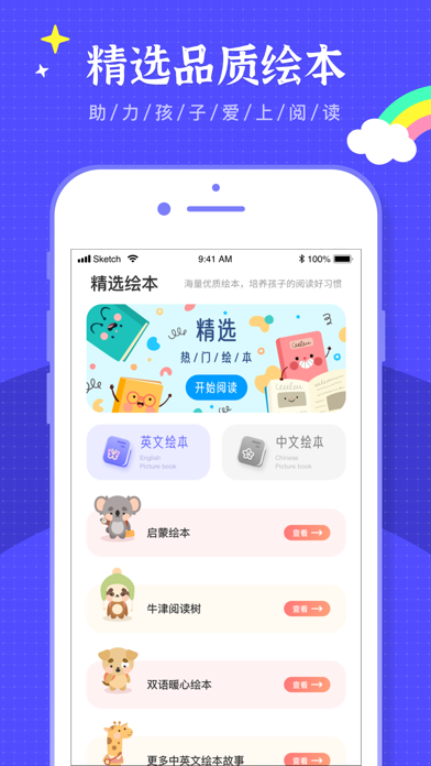 有声英语绘本-听故事学知识