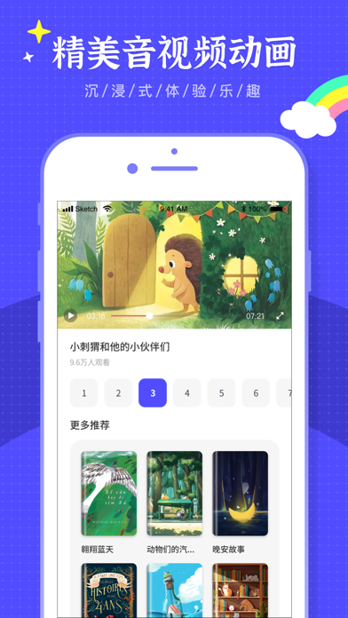 有声英语绘本-听故事学知识