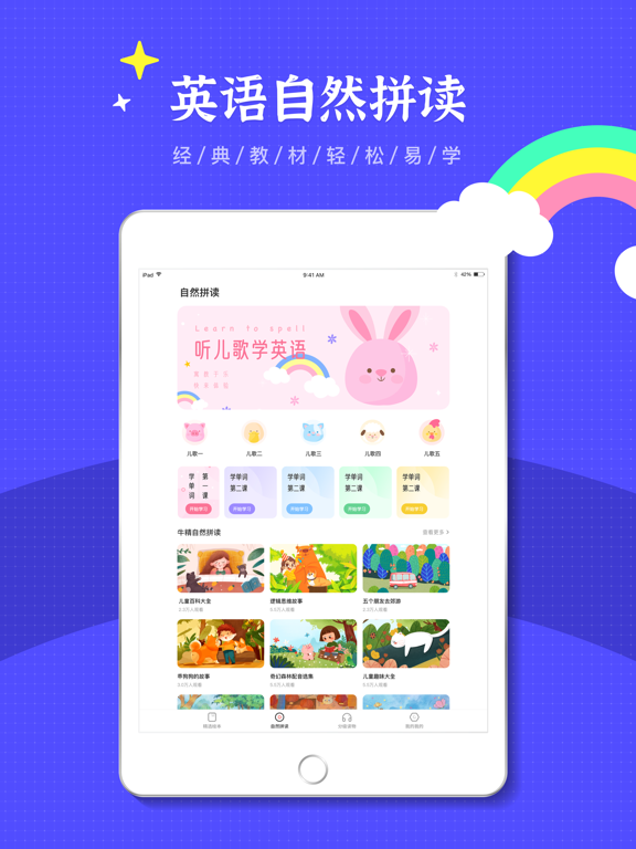 有声英语绘本-听故事学知识