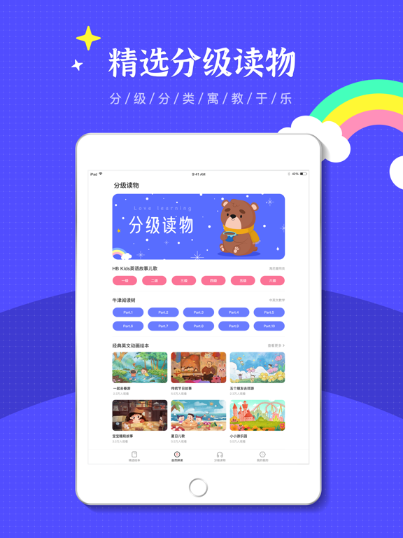 有声英语绘本-听故事学知识