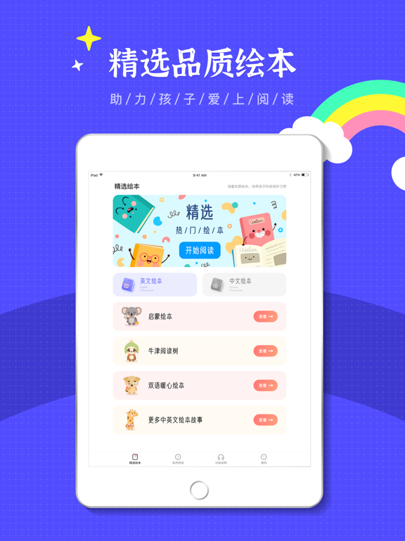 有声英语绘本-听故事学知识