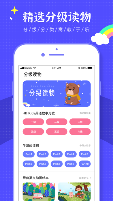 有声英语绘本-听故事学知识