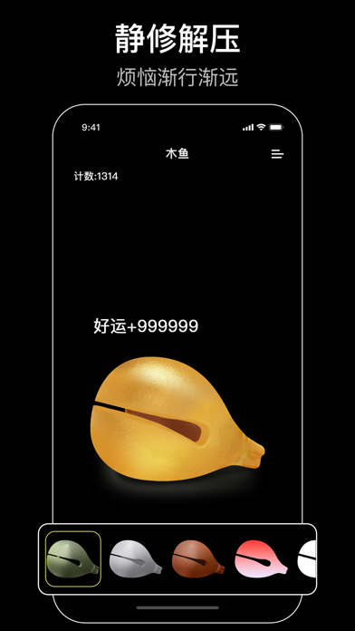 祈福木鱼-佛珠念数器:念经助手&自动敲电子木鱼佛系解压神器