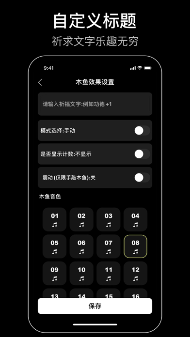 祈福木鱼-佛珠念数器:念经助手&自动敲电子木鱼佛系解压神器