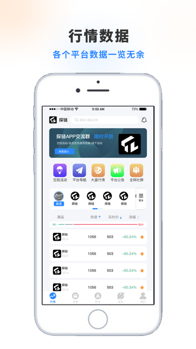 探链-数藏×实盘×行情