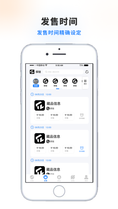 探链-数藏×实盘×行情