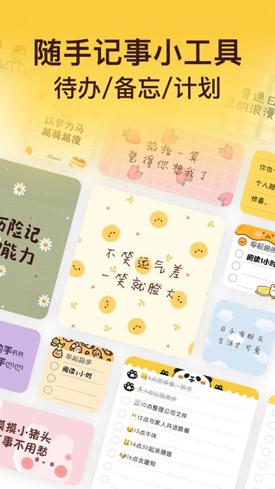 小熊便签: 桌面便签、日程计划清单、便签小组件