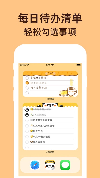 小熊便签: 桌面便签、日程计划清单、便签小组件